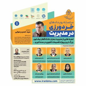 خِرَدورزی در مدیریت