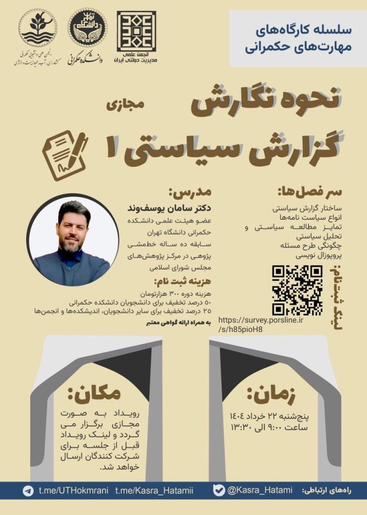 نگارش گزارش سیاستی