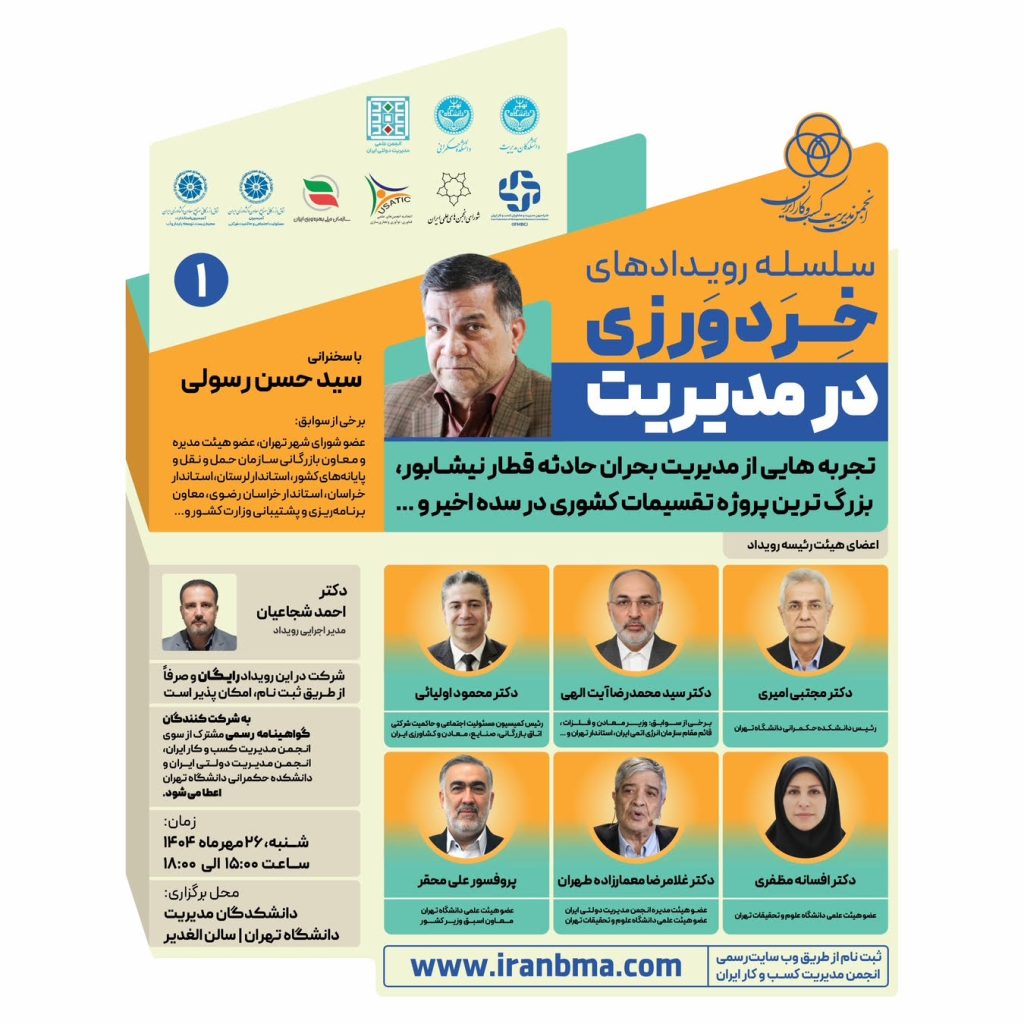 خِرَدورزی در مدیریت